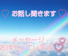 どんな話でも聞きます イメージ1