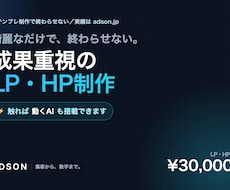 動くAIも作れる｜成果重視LP・HP制作します イメージ1