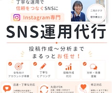 Instagram運用を丸ごとサポートします 企画・投稿作成・分析まで対応、アカウントの成長を支援します