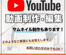YouTube動画編集いたします
