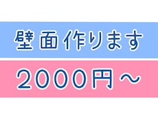 保育の壁面を製作します イメージ1
