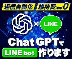 最新モデルGPT-4でLINE Botを作成します 人工知能をLINEアプリで使えるよう、あなた専用カスタマイズ