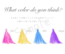 お色直しのドレスの色当てクイズ用紙をデザインします イメージ1