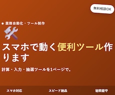 スマホで動く便利ツールを制作します イメージ1