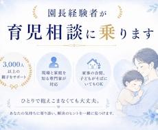 パパママ用│園長が育児相談に乗ります イヤイヤ期・発達・家庭の困りごと等、なんでもOK