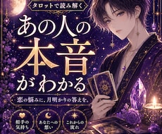 あの人の本音をタロットで読み解きます イメージ1