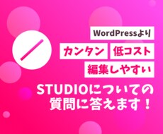 STUDIOの質問なんでも答えます STUDIO学習コミュニティマネージャーがなんでも答えます！
