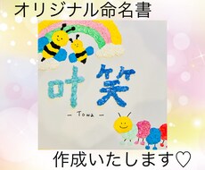 大事なお子様のお名前お書きします イメージ1