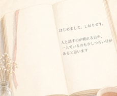 静かな時間でお話をお聞きします 話しても話さなくても大丈夫な時間です