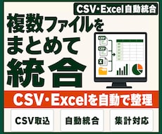複数CSV・Excelファイルを自動統合します Power Queryで結合・整形・更新を効率化