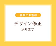 他社で制作したデザインの修正承ります イメージ1