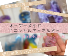 思い出に残るキーホルダーを作ります イメージ1