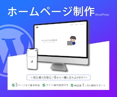 HP制作！0から一緒に立ち上げます！ます イメージ1