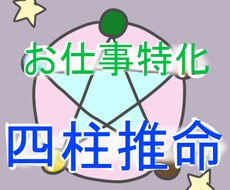 四柱推命であなたの仕事のお悩み占います 職業、金運などに強いとされる四柱推命で仕事に特化した診断