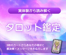 やさしく寄り添うタロット鑑定をします イメージ1