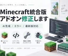 Minecraft統合版アドオンを修正、作成します イメージ1