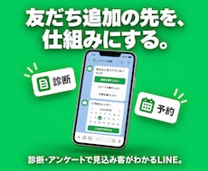 LINE公式×Lステップの初期構築を代行します 診断・アンケートで見込み客がわかるLINEを最短で構築
