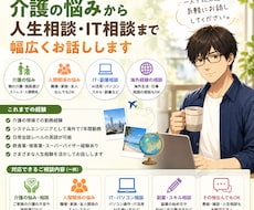 介護でのアドバイザーをします イメージ1