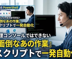 Microsoft 365 運用ツール作成します イメージ1