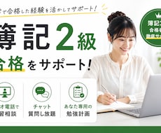 １か月質問無制限であなたの合格をサポートします イメージ1