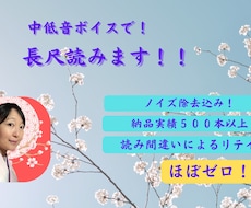 中低音ボイスで長尺読みます 5000文字10000円！長い文章読ませてください！