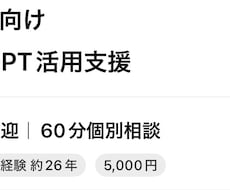 営業職向けChatGPT活用を個別支援します イメージ1