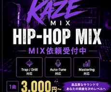 Hip-Hop・Trap楽曲をMIXします イメージ1