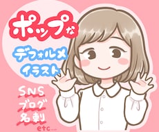 ポップなデフォルメ似顔絵描きます イメージ1