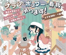 絵本風イラストのチラシやポスター看板承ります イメージ1