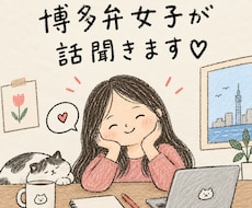 博多弁の女の子がお話し聞きますます イメージ1