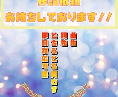 作詞致します イメージ1