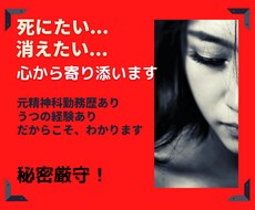SOS】死にたい 消えたい 心から寄り添います 元精神科勤務、うつ歴もある私が　苦しい気持ちを受け止めます