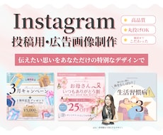 こだわり★のインスタ投稿画像作成します イメージ1