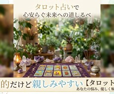 タロットで本音を読み解きます イメージ1