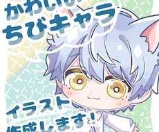 商用利用可◎ かわいいちびキャラを描きます オプションでグッズなどにもお使いいただけます.*･ﾟ