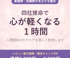 ナースが四柱推命で寄り添います 5000円→今だけ3000円｜看護師が四柱推命で寄り添います