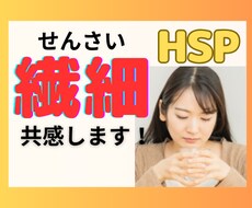 そのままのあなたに優しく寄り添います 敏感すぎて困っていませんか？マイナスの感情を吐き出せる場所♡