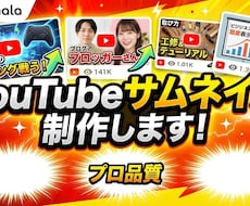 初心者歓迎!YouTubeサムネ制作します