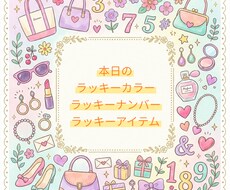 開運の鍵となるラッキー○○を鑑定します イメージ1