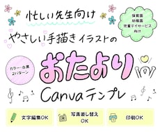 忙しい先生向け♬おたよりテンプレを提供ます イメージ1