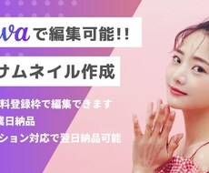 ココナラ画像を編集可能なCanvaで作ります イメージ1