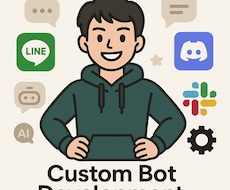 あなた専用の高機能Bot（AI連携可）を作成します イメージ1
