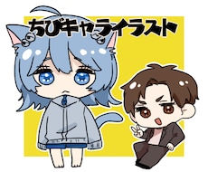 シンプルでかわいいミニキャラ・SDキャラを描きます イメージ1