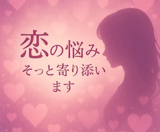 大好きな人との相性、片想い。不倫で不安。占います イメージ1