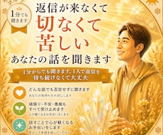 返信が来なくて切なくて苦しいあなたの話を聞きます 1分からでも聞きます。1人で返信を待ち続けなくて大丈夫