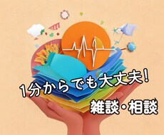 気軽に話して、心を軽く！雑談でリフレッシュできます イメージ1