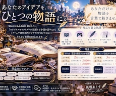 小説・ゲームシナリオなどの物語を執筆します イメージ1