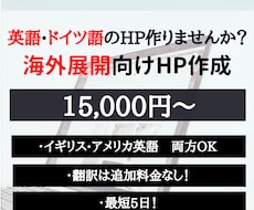 英語•ドイツ語でホームページを作成します トリリンガルの元外資系IT、 Webデザイナーが承ります