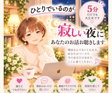 ひとりでいるのが寂しい夜…あなたのお話お聴きします イメージ1