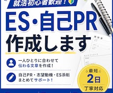 自己PRや志望動機を作成しますます イメージ1